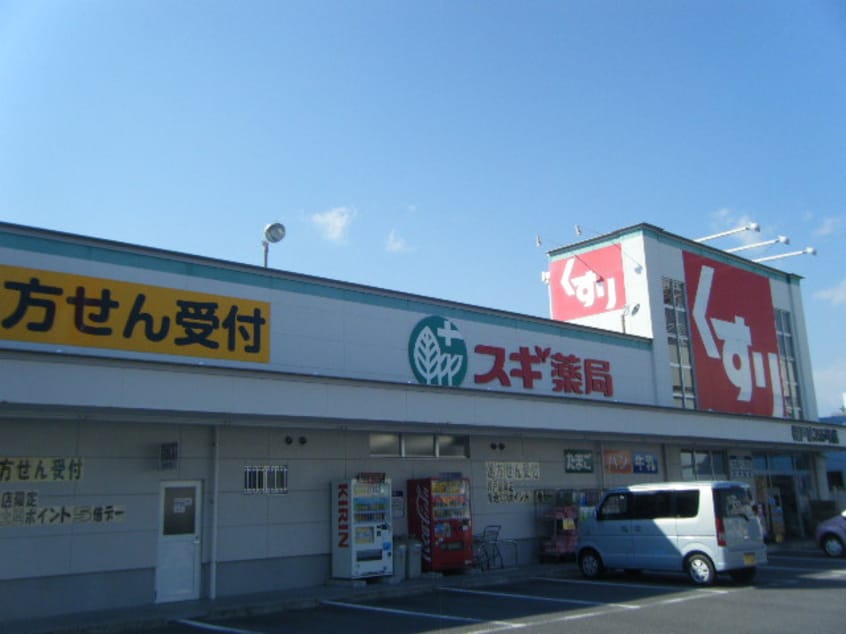 ｽｷﾞ薬局 榎戸店(ドラッグストア)まで654m アルモニー