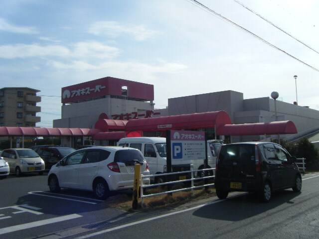 ｱｵｷｽｰﾊﾟｰ 武豊店(スーパー)まで1517m エスペランサ旭　D棟