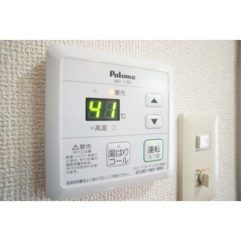 お好みの温度でお使い下さい スカイハイツ