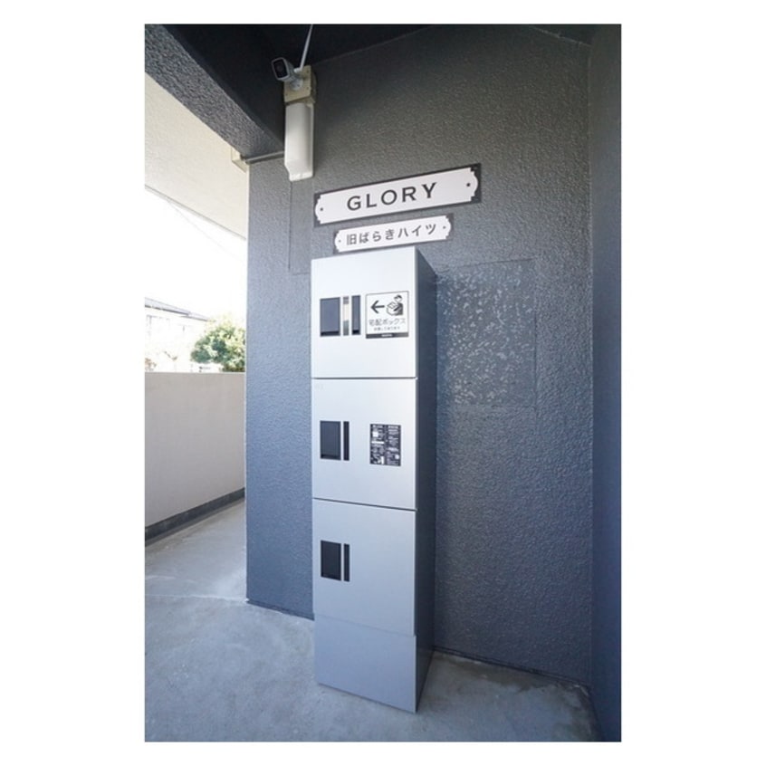 宅配ボックス設置！ GLORY
