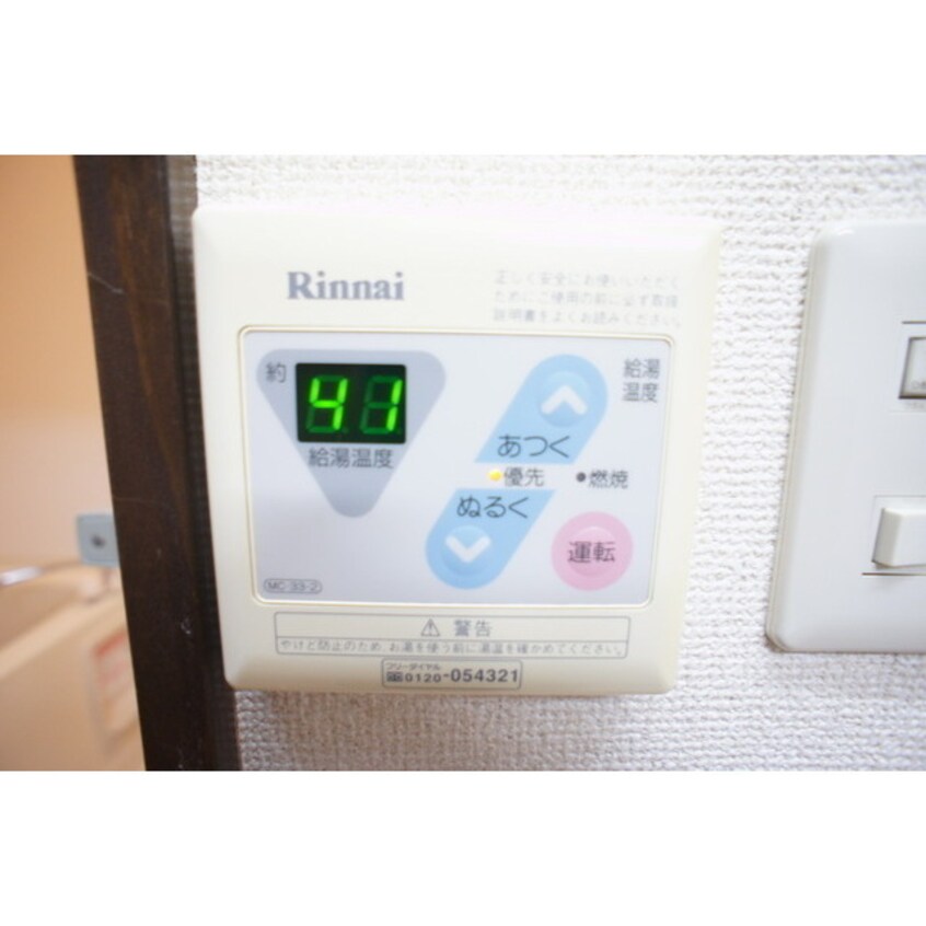 お好みの温度でお使いください 大内ハイツ１