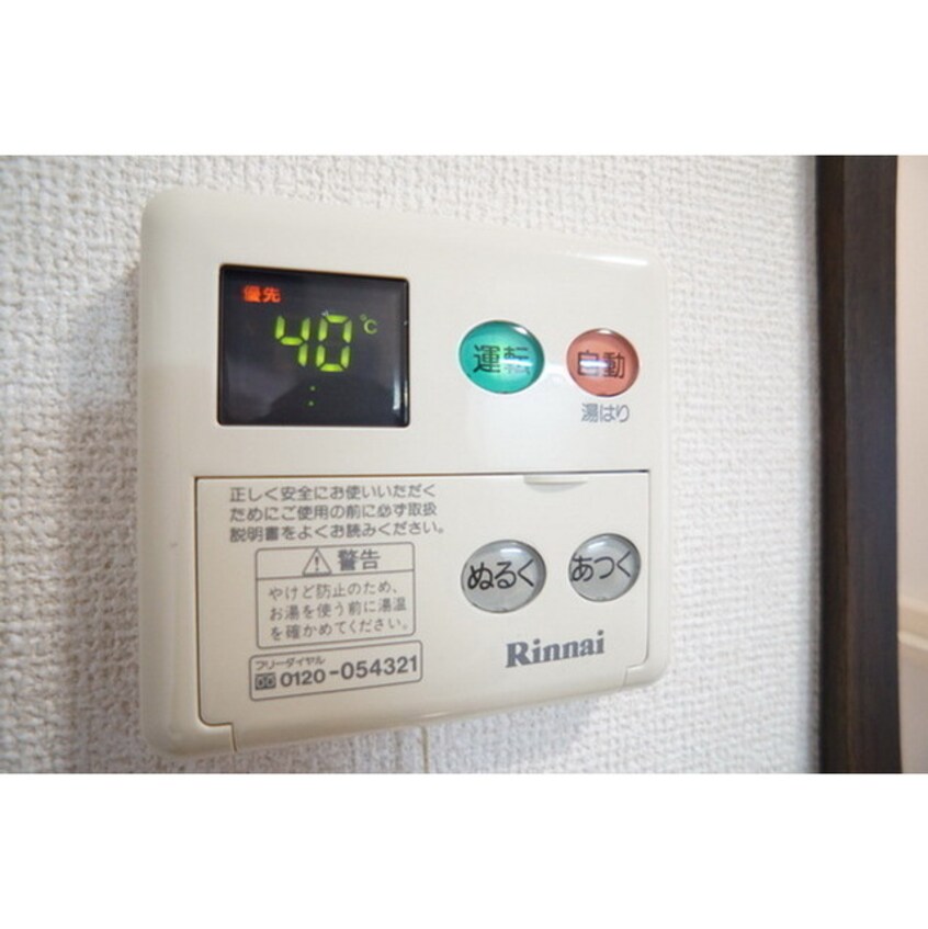 お好みの温度でお使いください ルミエールＡ棟