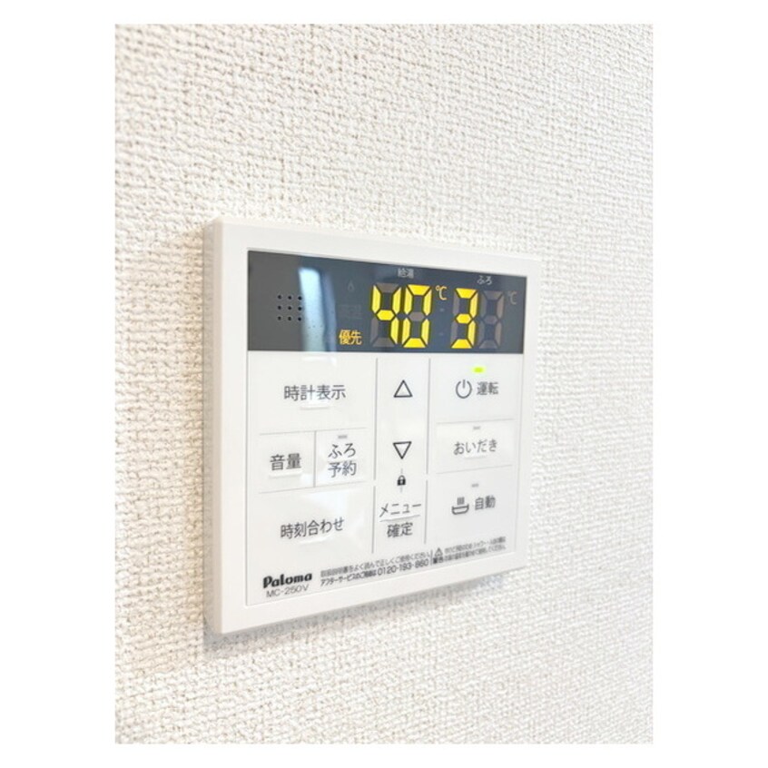 お湯張りや温度設定もラクラク♪ ヒカルサ水戸石川ノース