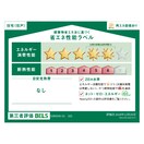 省エネ性能ラベル ヒカルサ水戸石川サウス