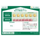省エネ性能ラベル ヒカルサ水戸石川サウス