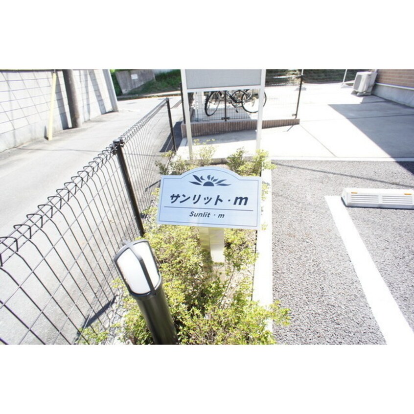  サンリット・Ｍ