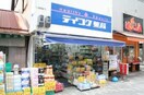 テイコク薬店箕面店(ドラッグストア)まで543m※テイコク薬店箕面店 アクセスコート箕面