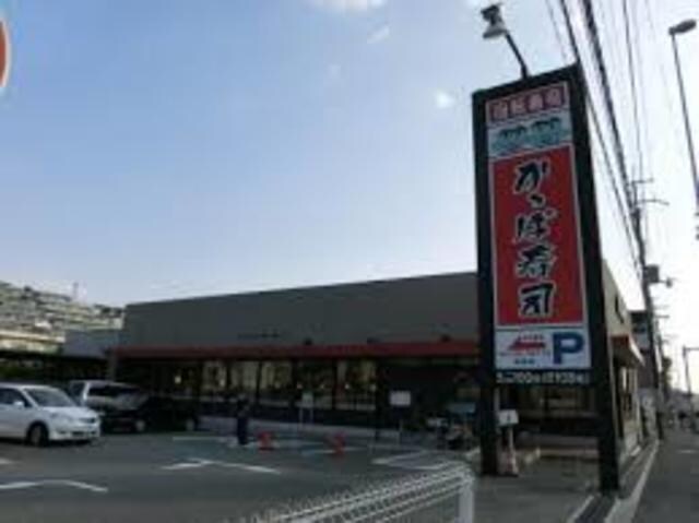 かっぱ寿司箕面店(その他飲食（ファミレスなど）)まで936m※かっぱ寿司箕面店 紅風荘