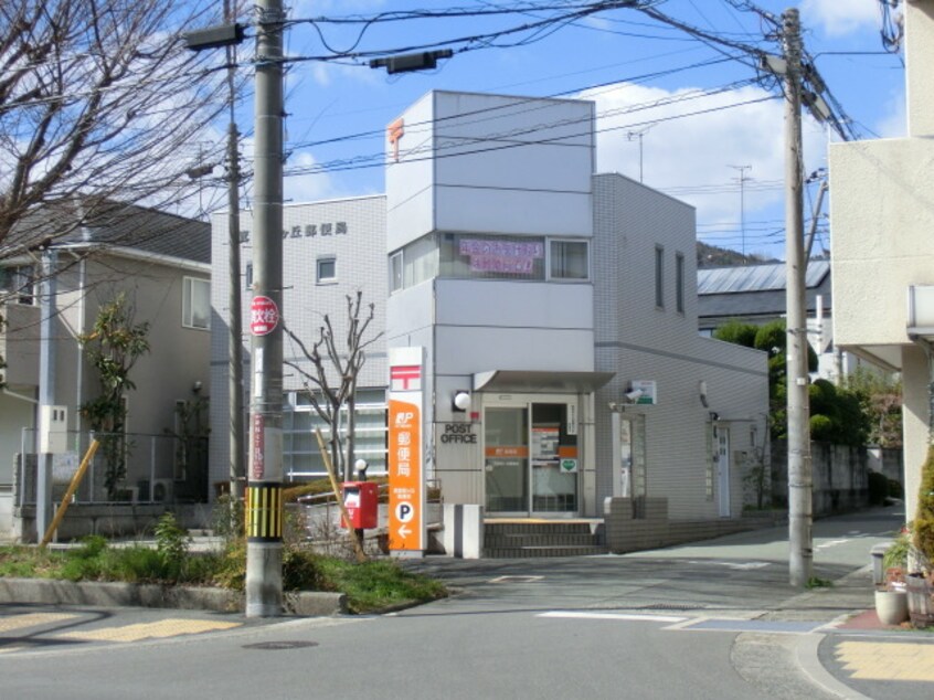 箕面桜ヶ丘郵便局(郵便局)まで640m※箕面桜ヶ丘郵便局 阪急箕面線/桜井駅 徒歩20分 1階 築16年