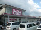 Maxvalu豊中緑丘店(スーパー)まで851m※Maxvalu豊中緑丘店 カルム西緑丘