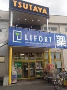 ドラッグストアライフォート佐久良店