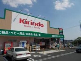 キリン堂千中上新田店