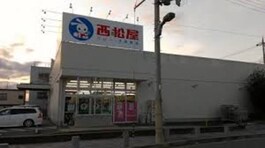 西松屋箕面店