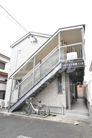 シャトレー石澄PartⅡ