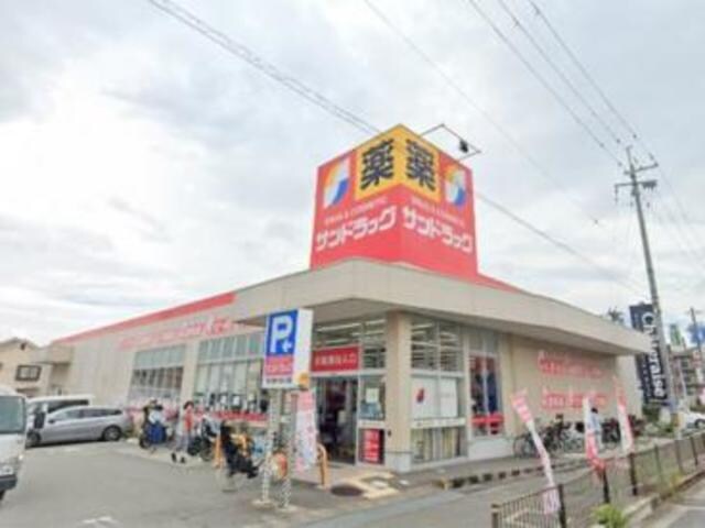 サンドラッグ豊中上野店(ドラッグストア)まで899m※サンドラッグ豊中上野店 グロ―コートⅦ