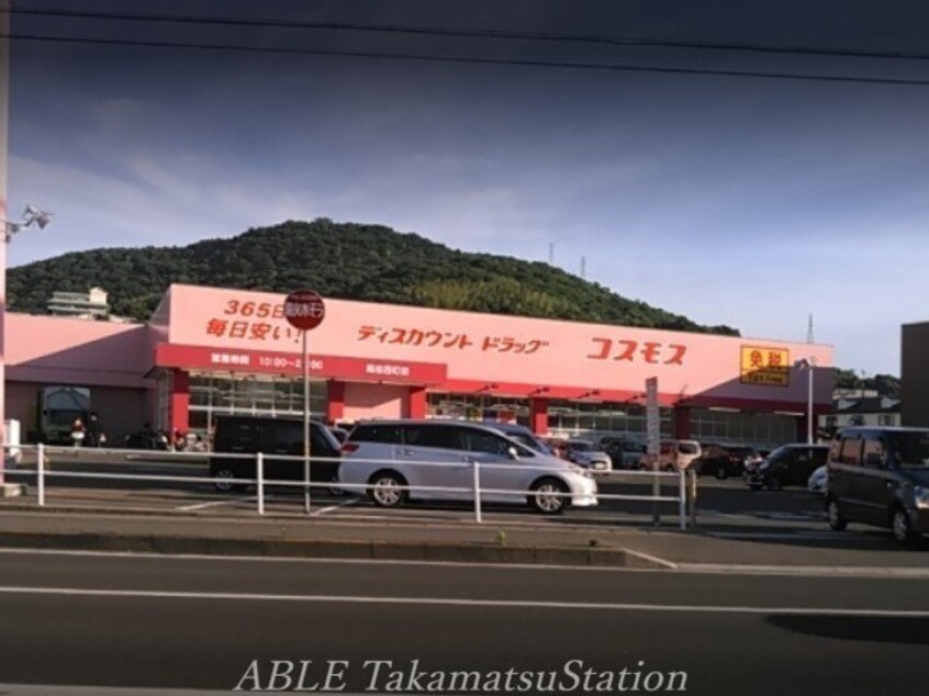 ディスカウントドラッグコスモス高松西町店(ドラッグストア)まで689m コート新北Ⅱ