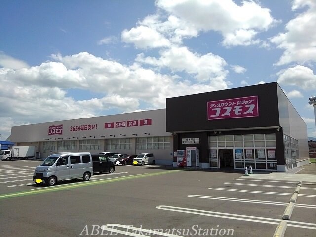 コスモス坂本町店(ドラッグストア)まで550m シエロガーデン観音寺　Ｄ