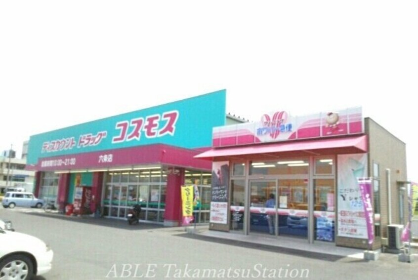 コスモス六条店(ドラッグストア)まで940m エスポワール青木Ａ