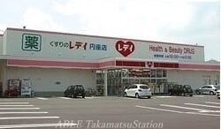 レディ薬局円座店(ドラッグストア)まで600m パレ・コリーヌ