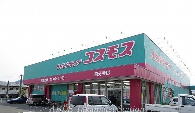 コスモス国分寺店(ドラッグストア)まで350m パークサイド大道Ｂ