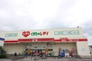 くすりのレディ扇町店(ドラッグストア)まで466m ルミエール昭和町