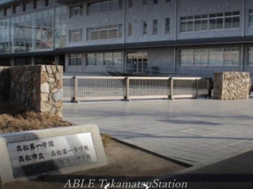 高松市立高松第一小学校(小学校)まで424m 中村第一ビル