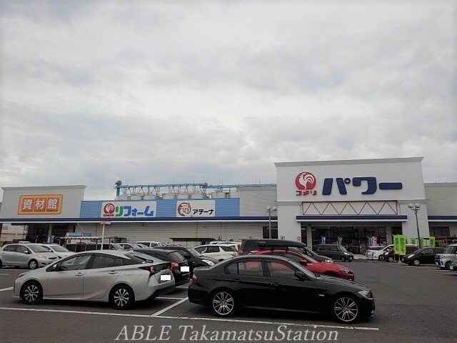 コメリパワー坂出店(電気量販店/ホームセンター)まで1700m ミスト・ナタール