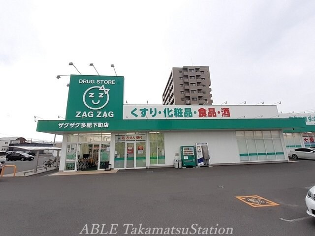 ザグザグ多肥下町店(ドラッグストア)まで250m オプス多肥　弐