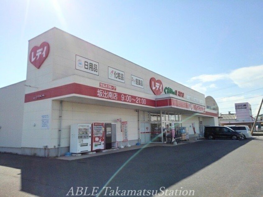 くすりのレディ坂出南店(ドラッグストア)まで1400m さくら　Ａ