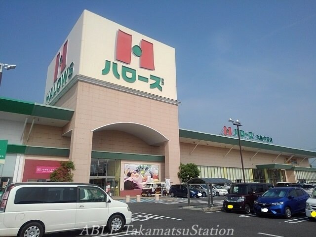 ハローズ丸亀中府店(スーパー)まで850m カーサ・クレスト