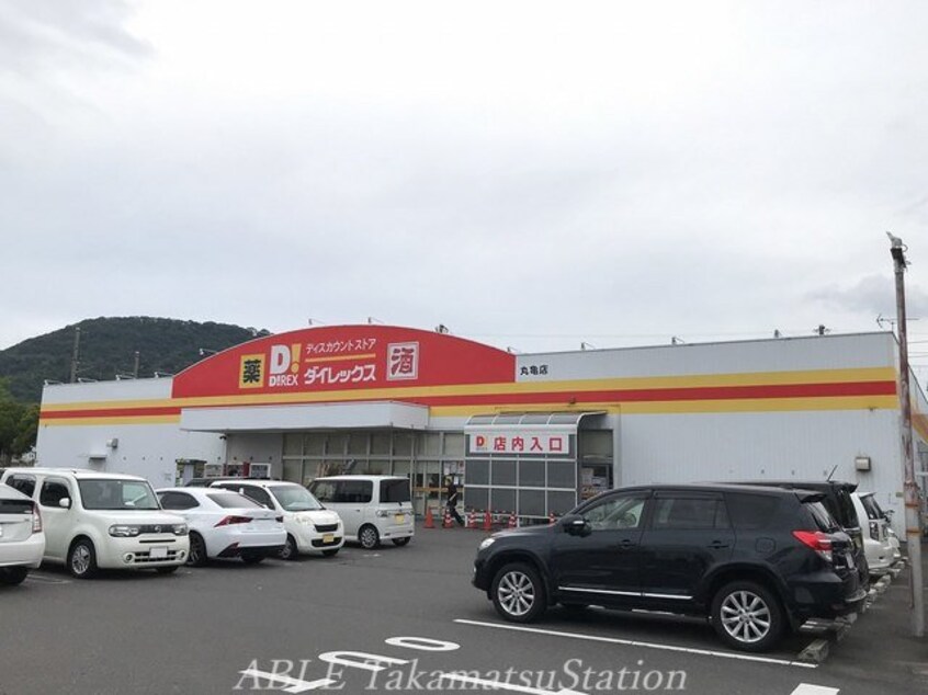 コスモス土器店(ドラッグストア)まで450m グレースコートⅢ