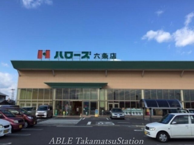 ハローズ六条店(スーパー)まで2511m コーポ筒井