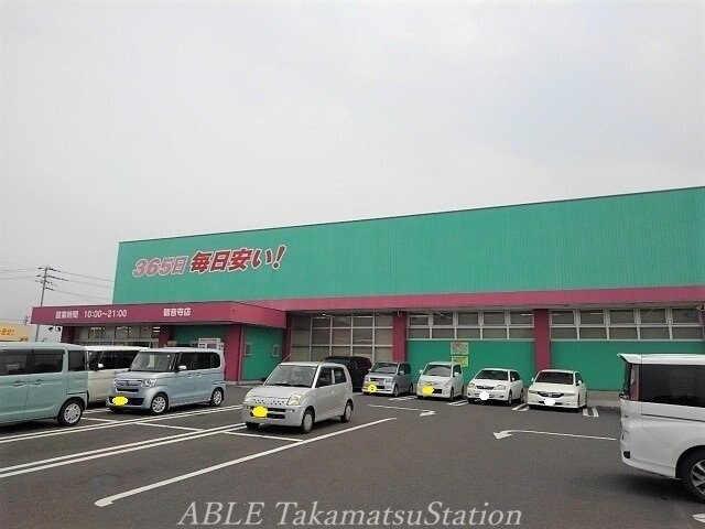 コスモス観音寺店(ドラッグストア)まで1000m エヴァーグリーン　Ａ