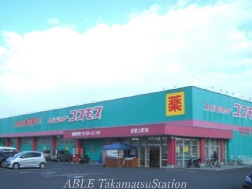 ディスカウントドラッグコスモス多肥上町店(ドラッグストア)まで556m ビアンキ