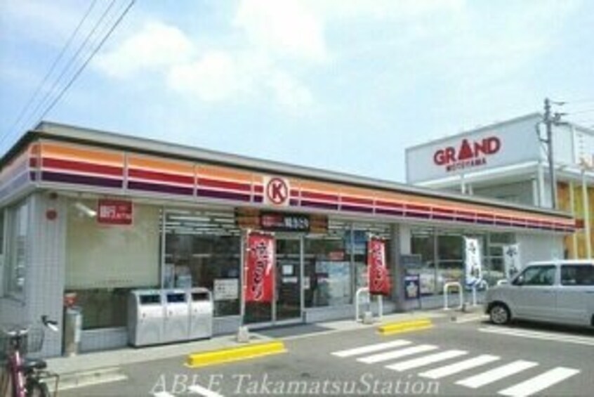 サークルK高松元山町店(コンビニ)まで380m サンリット