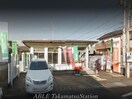 高松鬼無郵便局(郵便局)まで741m エアリアル・ガーデン