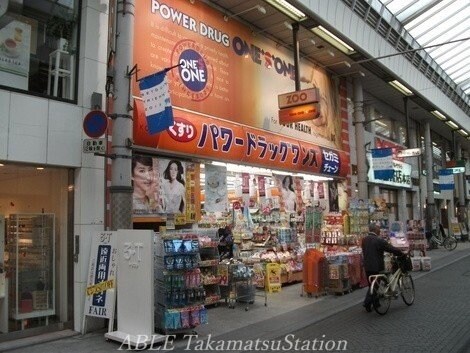 パワードラッグワンズワン高松丸亀町店(ドラッグストア)まで958m サーパス高松駅前フレシアサンポート