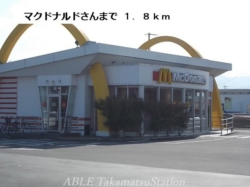 マクドナルド(その他飲食（ファミレスなど）)まで1800m グランデ　カーサＢ