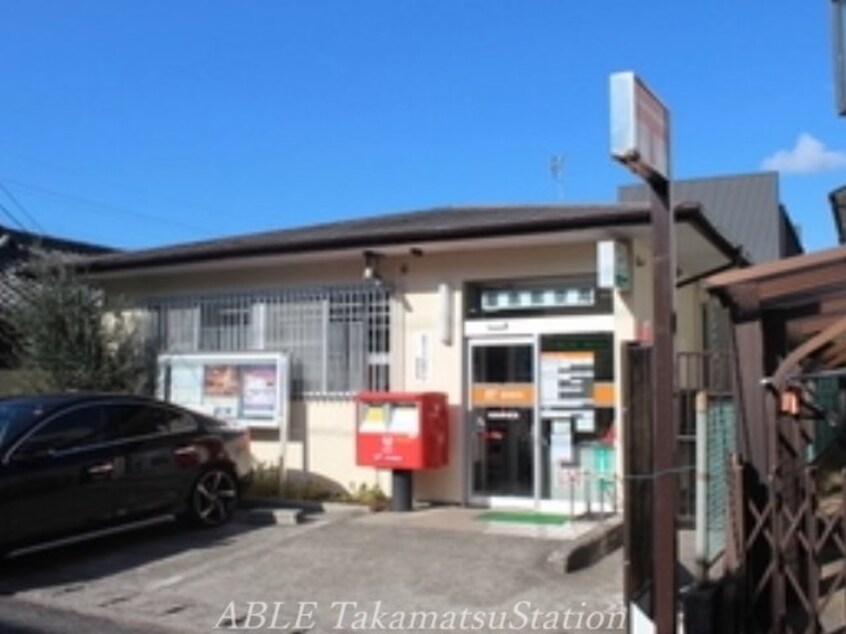 屋島郵便局(郵便局)まで753m シャレーム田園