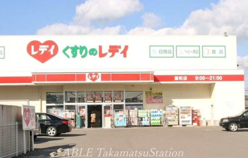 くすりのレデイ扇町店(ドラッグストア)まで689m 労住協23ビル