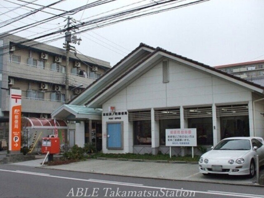 高松浜ノ町郵便局(郵便局)まで190m 労住協23ビル