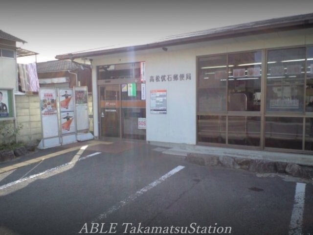 高松伏石郵便局(郵便局)まで1038m スカール牧野