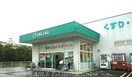 ザグザグ上福岡店(ドラッグストア)まで450m ベルエア木太Ｃ