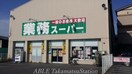 業務スーパー香西店(スーパー)まで3237m プリムローズ　B棟