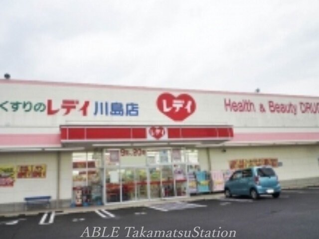 くすりのレディ川島店(ドラッグストア)まで1948m ドリームハイツＫＥＮ　２棟