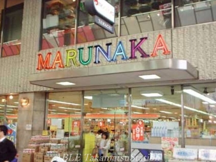 マルナカ田町店(スーパー)まで612m コリドールエスト