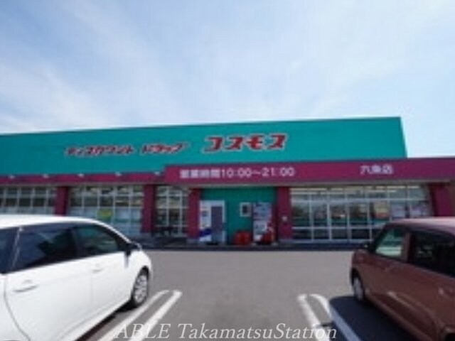 ディスカウントドラッグコスモス六条店(ドラッグストア)まで1603m カメリアハイツ　Ａ棟