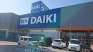 ＤＣＭダイキ　香西店(電気量販店/ホームセンター)まで697m サンビレッジ