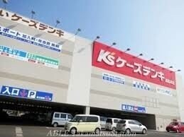 ケーズデンキ高松本店(電気量販店/ホームセンター)まで2733m グローヴ・ガーデンⅤ