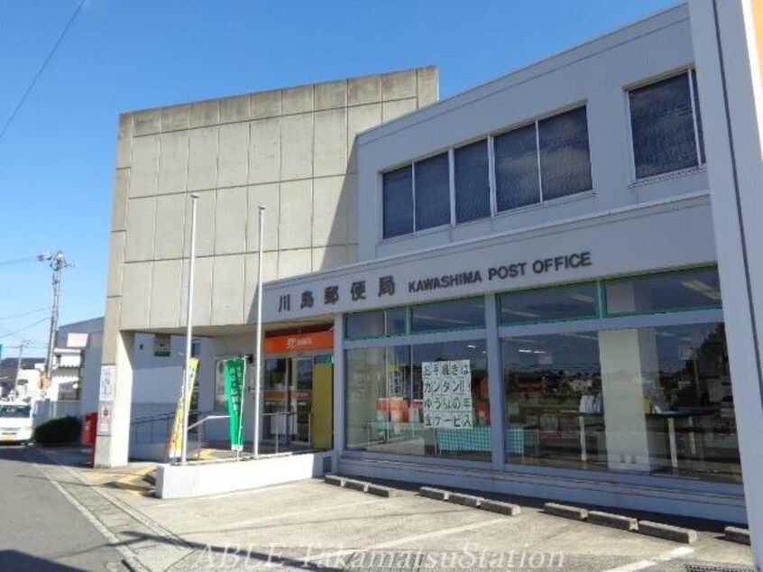 川島郵便局(郵便局)まで440m エルグランド川島１